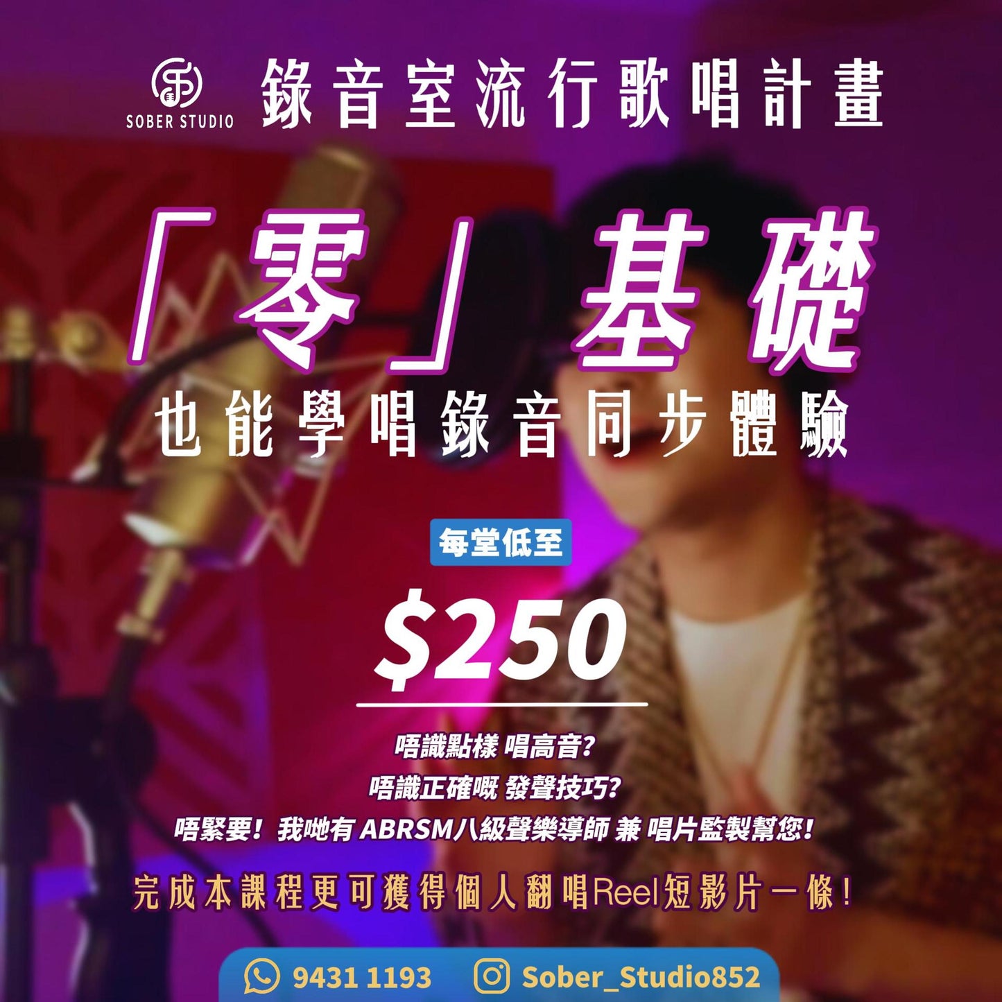 錄音室流行歌唱計畫