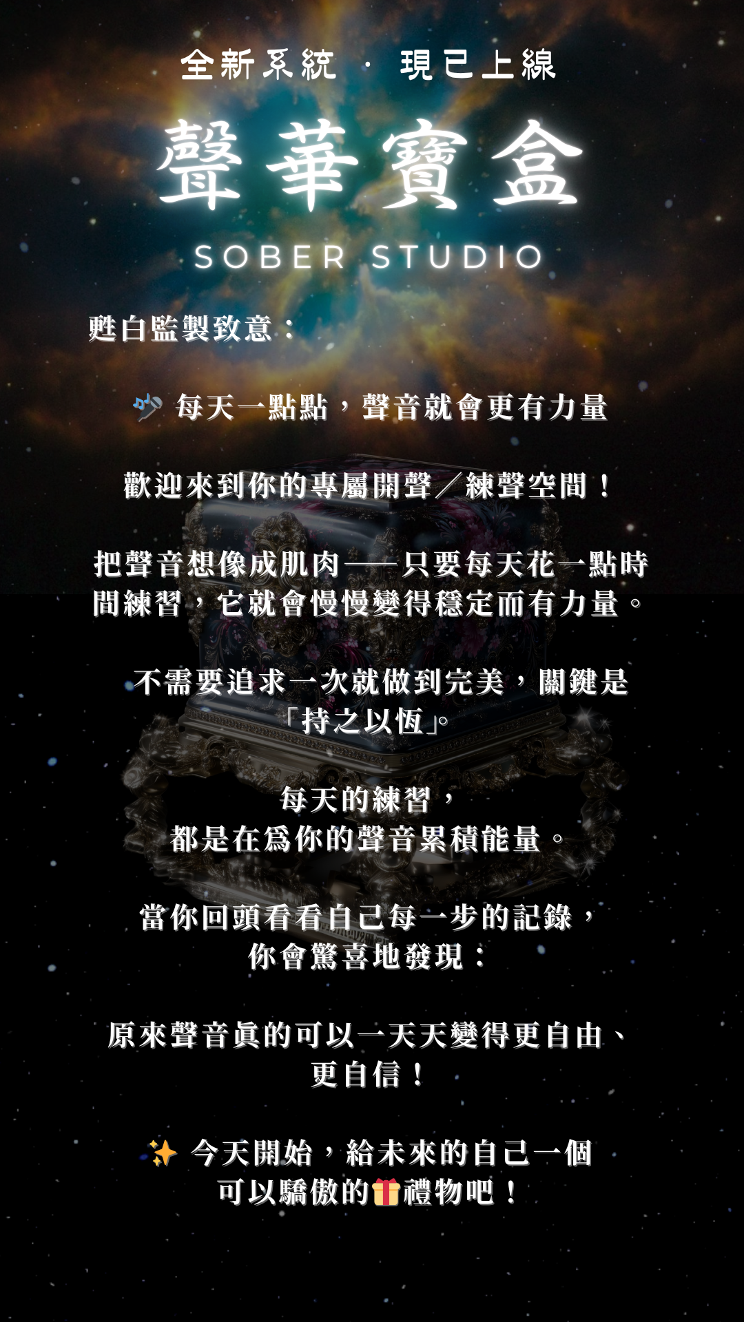 🎤 聲華寶盒 · The Vocal Bloom Box