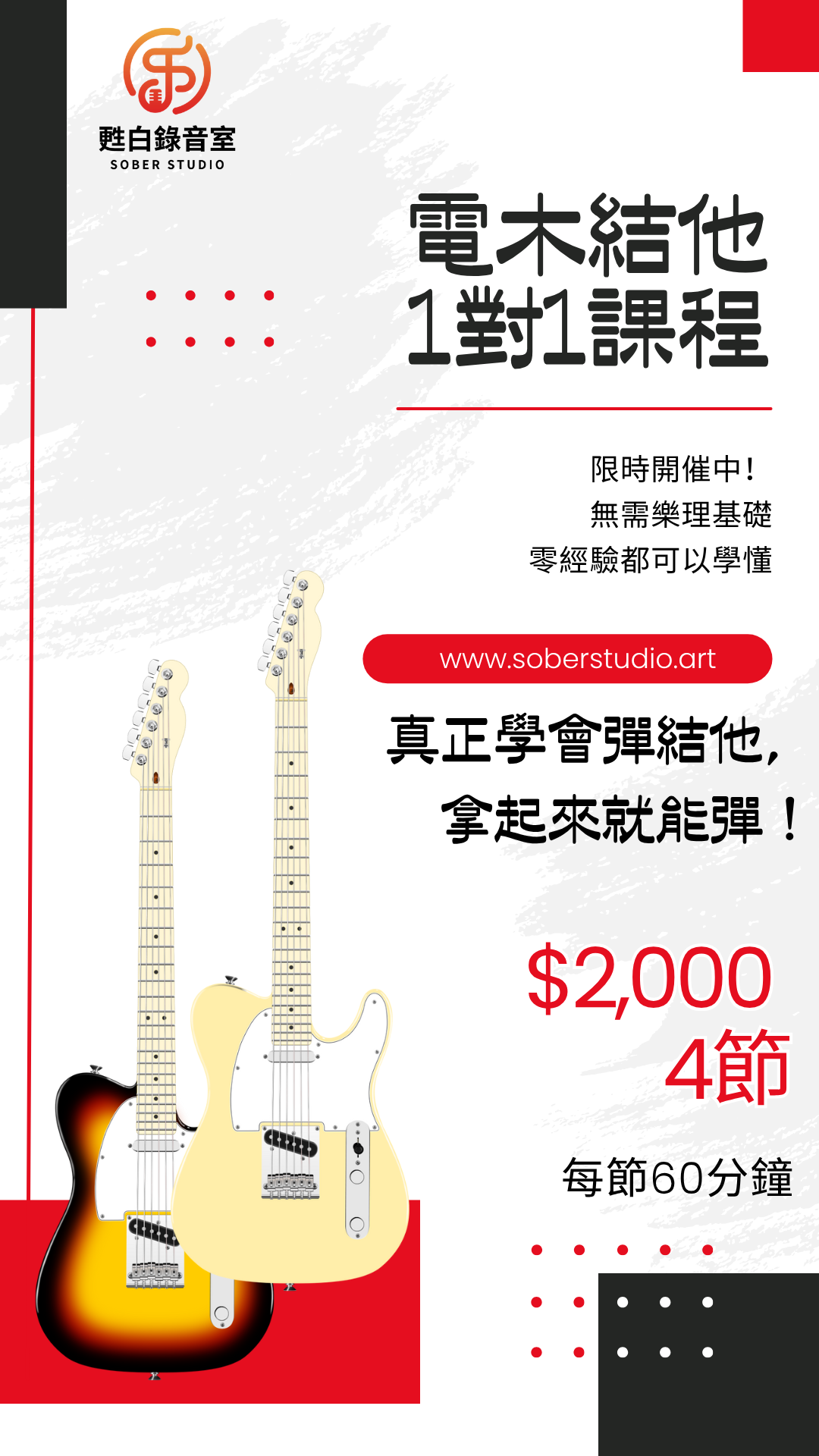 🎸 電木結他 1 對 1 課程