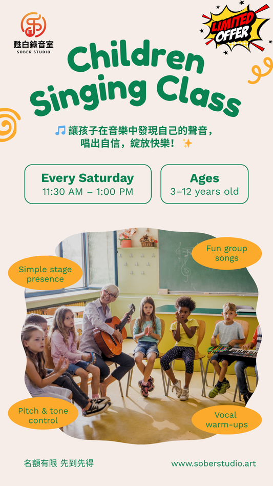 🎵兒童歌唱小組課程|11月開課|共16節
